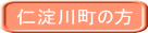 仁淀川町の方